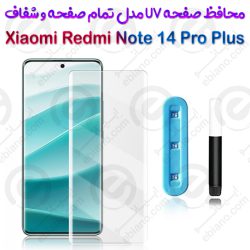 گلس یو وی تمام صفحه شفاف Xiaomi Redmi Note 14 Pro Plus