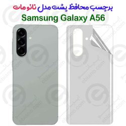 برچسب محافظ پشت Samsung Galaxy A56 مدل نانو مات