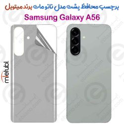 برچسب محافظ پشت نانو مات Samsung Galaxy A56 برند Mietubl