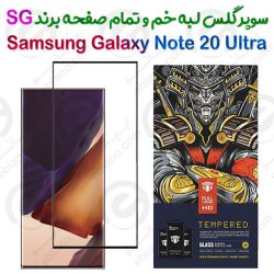 سوپر گلس لبه خم و تمام صفحه Samsung Galaxy Note 20 Ultra برند SG