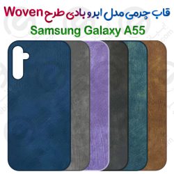 قاب چرمی مدل ابر و بادی Samsung Galaxy A55 طرح Woven
