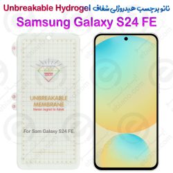 نانو برچسب هیدروژلی شفاف صفحه نمایش Samsung Galaxy S24 FE مدل Unbreakable Hydrogel