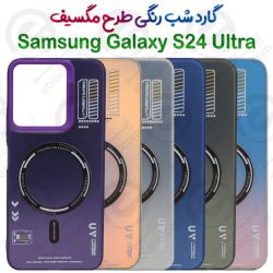 گارد شب رنگ طرح مگسیف Samsung Galaxy S24 Ultra برند SO COOL