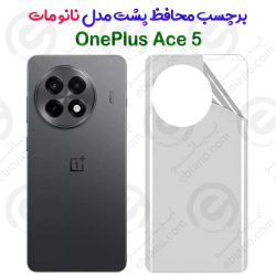 برچسب محافظ پشت OnePlus Ace 5 مدل نانو مات