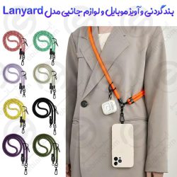 بند گردنی و آویز موبایل و لوازم جانبی مدل Lanyard