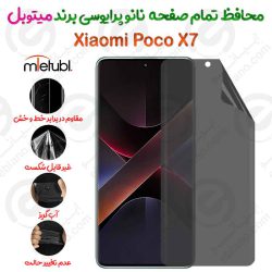 محافظ تمام صفحه نانو پرایوسی شیائومی پوکو ایکس 7 برند میتوبل
