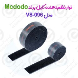 نوار نظم‌دهنده کابل Mcdodo مدل VS-096