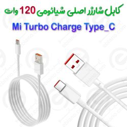 کابل شارژر اصلی 120 وات شیائومی