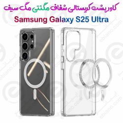 کاور پشت کریستالی  مگ سیف دار Samsung Galaxy S25 Ultra