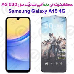 گلس تمام صفحه ششه‌ای مات آنتی استاتیک Samsung Galaxy A15 4G مدل AG ESD