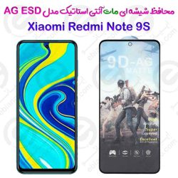 گلس تمام صفحه ششه‌ای مات آنتی استاتیک Xiaomi Redmi Note 9S مدل AG ESD