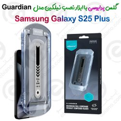گلس فول حریم شخصی نیلکین Samsung Galaxy S25 Plus مدل Guardian همراه ابزار نصب