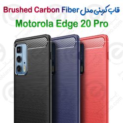 قاب کربنی Motorola Edge 20 Pro مدل Brushed Carbon Fiber