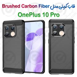 قاب کربنی OnePlus 10 Pro مدل Brushed Carbon Fiber