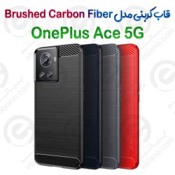 قاب کربنی OnePlus Ace 5G مدل Brushed Carbon Fiber