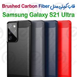 قاب کربنی Samsung Galaxy S21 Ultra مدل Brushed Carbon Fiber