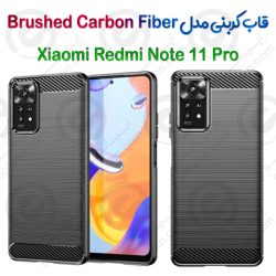 قاب کربنی Xiaomi Redmi Note 11 Pro مدل Brushed Carbon Fiber
