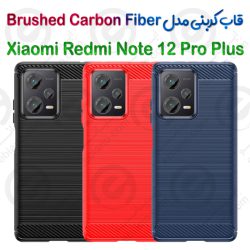 قاب کربنی Xiaomi Redmi Note 12 Pro Plus مدل Brushed Carbon Fiber