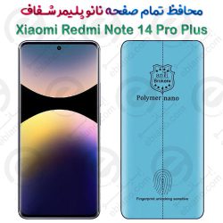 محافظ تمام صفحه نانو پلیمر شفاف شیائومی ردمی نوت 14 پرو پلاس