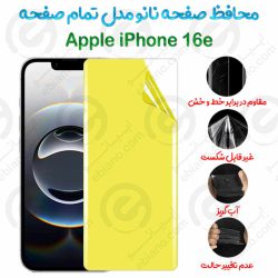 محافظ صفحه نانو Apple iPhone 16e مدل تمام صفحه