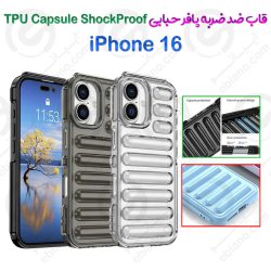 محافظ پافری ضدضربه TPU Capsule ShockProof گوشی iPhone 16