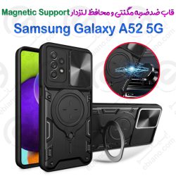 گارد ضدضربه مگنتی و محافظ لنزدار Samsung Galaxy A52 5G مدل Magnetic Support