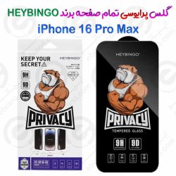 گلس حریم شخصی تمام صفحه iPhone 16 Pro Max برند HEYBINGO