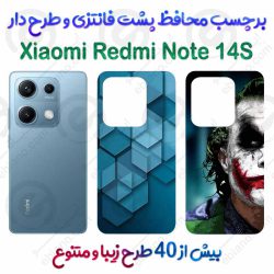 برچسب محافظ پشت طرحدار Xiaomi Redmi Note 14S