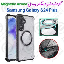 بک کاور ضدضربه مگنتی Samsung Galaxy S24 Plus مدل Magnetic Armor