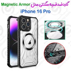 بک کاور ضدضربه مگنتی iPhone 16 Pro مدل Magnetic Armor