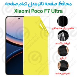 محافظ صفحه نانو Xiaomi Poco F7 Ultra مدل تمام صفحه