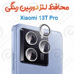 محافظ لنز دوربین Xiaomi 13T Pro مدل رینگی
