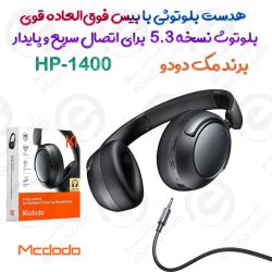 هدست بلوتوثی مک دودو HP-1400 با بیس فوق‌العاده قوی و صدای HD