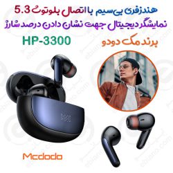 هندزفری بی‌سیم مک دودو مدل HP-3300 با اتصال بلوتوث 5.3 و عمر باتری طولانی