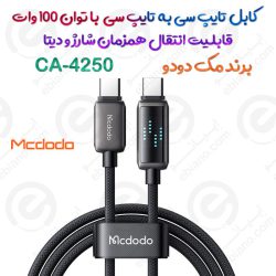 کابل تایپ سی به تایپ سی مک دودو پاورلینک مدل CA-4250 با توان 100 وات و نمایشگر دیجیتال