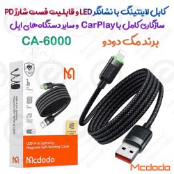 کابل لایتنینگ مک دودو مدل CA-6000 با نشانگر LED و قابلیت فست شارژ PD