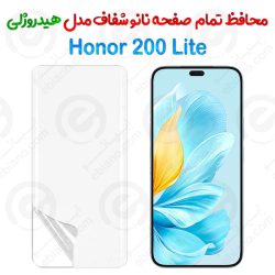 محافظ صفحه نانو شفاف Honor 200 Lite مدل هیدروژلی