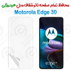 محافظ صفحه نانو شفاف Motorola Edge 30 مدل هیدروژلی