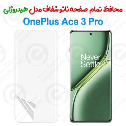 محافظ صفحه نانو شفاف OnePlus Ace 3 Pro مدل هیدروژلی