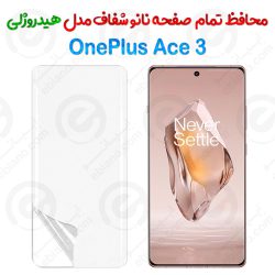 محافظ صفحه نانو شفاف OnePlus Ace 3 مدل هیدروژلی