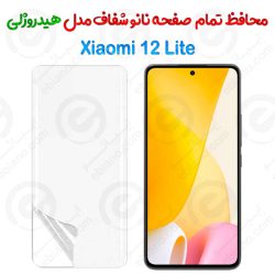 محافظ صفحه نانو شفاف Xiaomi 12 Lite مدل هیدروژلی