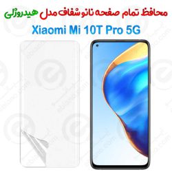 محافظ صفحه نانو شفاف Xiaomi Mi 10T Pro 5G مدل هیدروژلی