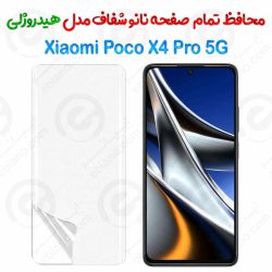 محافظ صفحه نانو شفاف Xiaomi Poco X4 Pro 5G مدل هیدروژلی