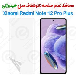 محافظ صفحه نانو شفاف Xiaomi Redmi Note 12 Pro Plus مدل هیدروژلی