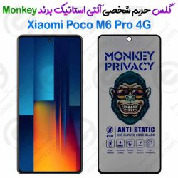 گلس پرایوسی آنتی استاتیک شیائومی Poco M6 Pro 4G برند Monkey