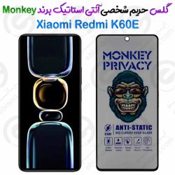 گلس پرایوسی آنتی استاتیک شیائومی Redmi K60E برند Monkey