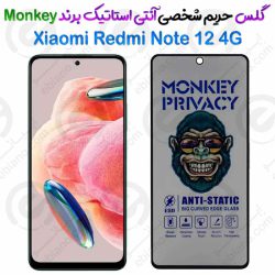 گلس پرایوسی آنتی استاتیک شیائومی Redmi Note 12 4G برند Monkey
