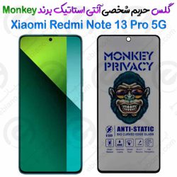 گلس پرایوسی آنتی استاتیک شیائومی Redmi Note 13 Pro 5G برند Monkey