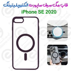 قاب مگ سیف دار الکتروپلیتینگ iPhone SE 2020