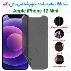 محافظ تمام صفحه حریم شخصی Apple iPhone 12 Mini مدل نانو